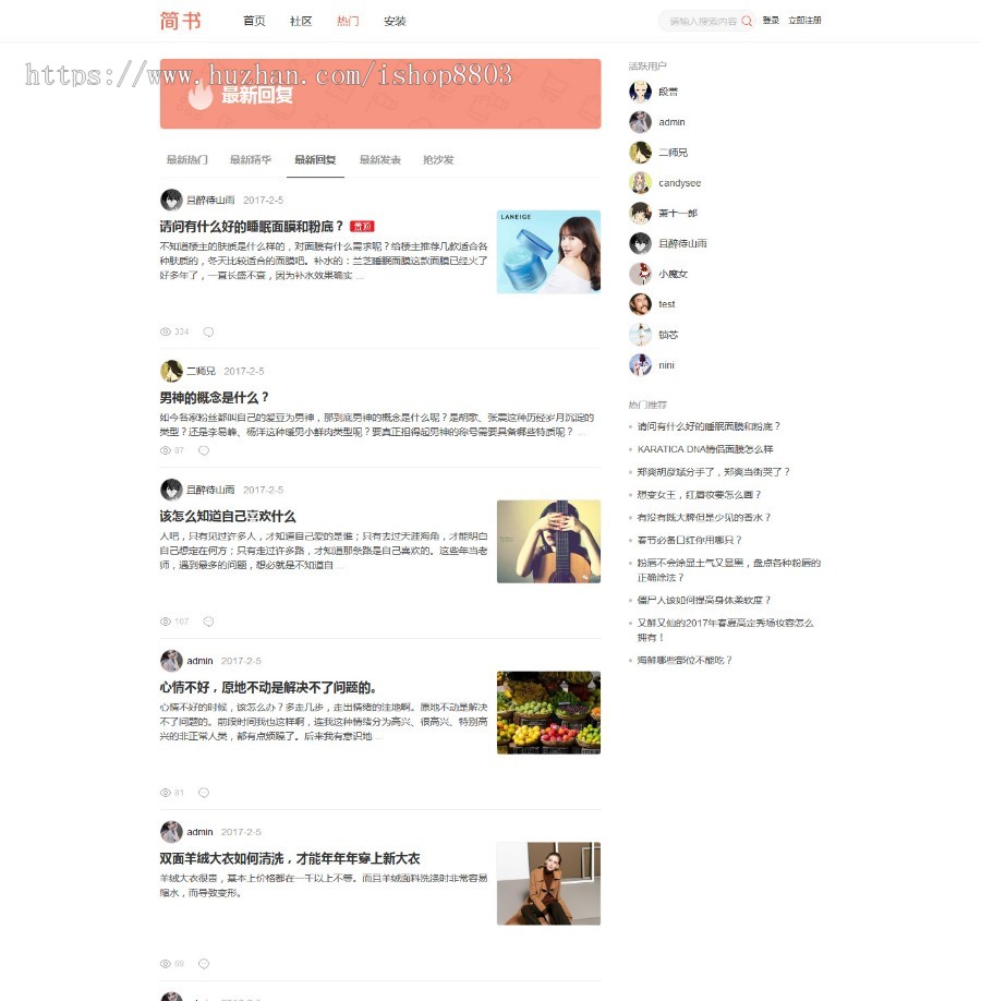Discuz模板 简书设计风格 高级5.0 - GBK+UTF8