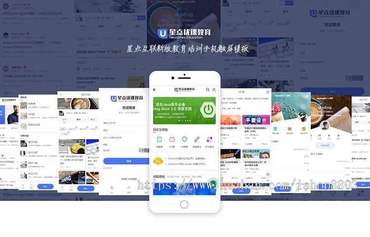 discuz手机模板 职业教育课程培训 gbk+utf带2个配套插件分类信息