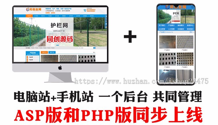 精品防护栏网站建设源码程序 PHP丝网网站源码模板带手机网站 围挡网站建设源码程序