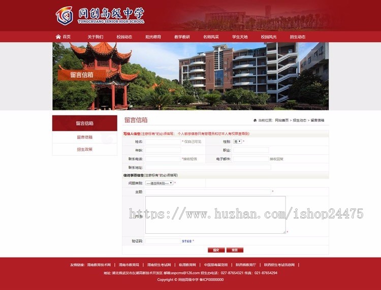 精品PHP中学网站源码模板程序 学校网站建设源码程序带手机网站 小学网站源码程序