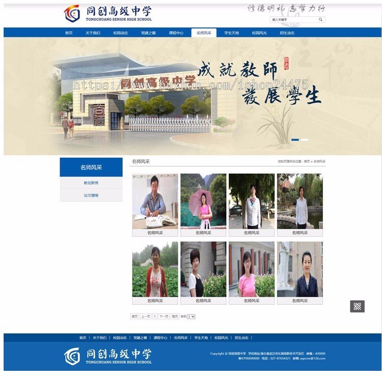 推荐ASP学校管理网站源代码程序 大气校园网站源码程序带后台操作