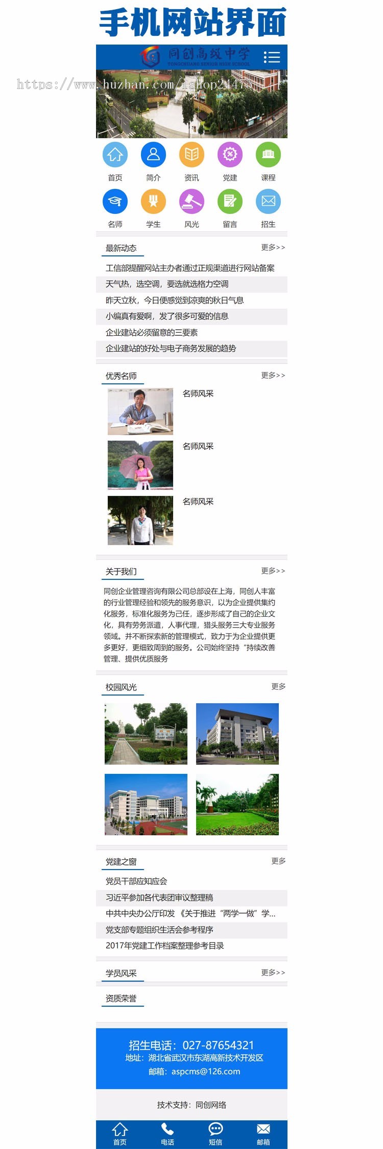 推荐ASP学校管理网站源代码程序 大气校园网站源码程序带后台操作