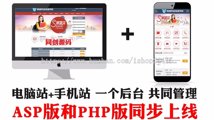 推荐培训学校网站源码程序 PHP外语教学机构网站源码模板带手机站 英文培训网站源码程序