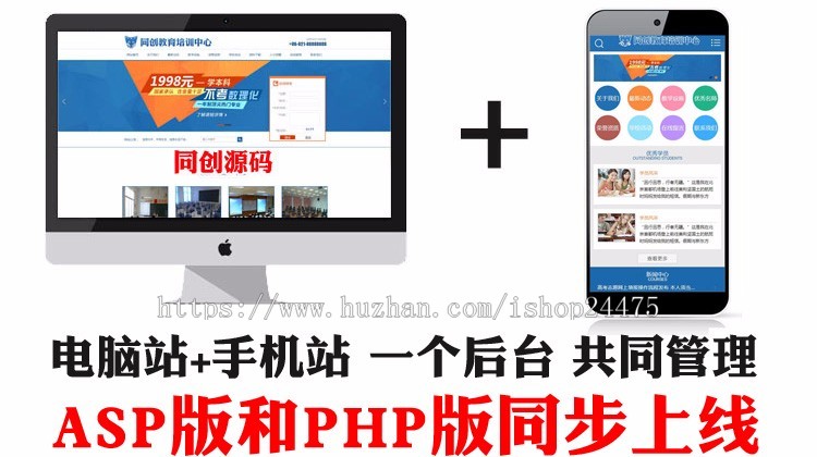 新品教育培训网站源代码程序 PHP学校网站源码模板网站带手机网站 培训机构网站源码程序