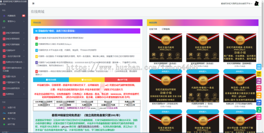 好看的彩虹代刷网开源模板