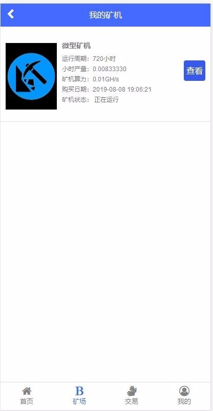 【运营版】蚂蚁矿机区块链矿机系统源码BTC|ETH交易可二次开发