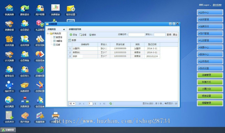 服务性行业通用asp.net会员消费管理系统，充值营销系统，会员积分消费系统源码