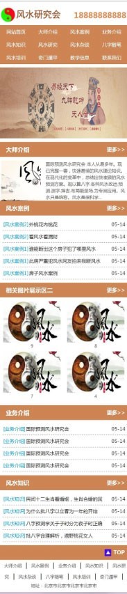 织梦dedecms易经+风水+算命源码+测字网站模板（带手机移动端） 