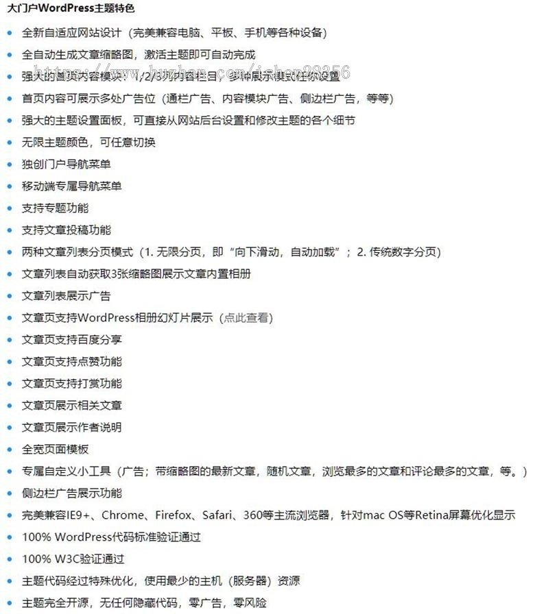 Wordpress新闻门户网站模板大门户V1.3资讯杂志媒体网页源码模板 