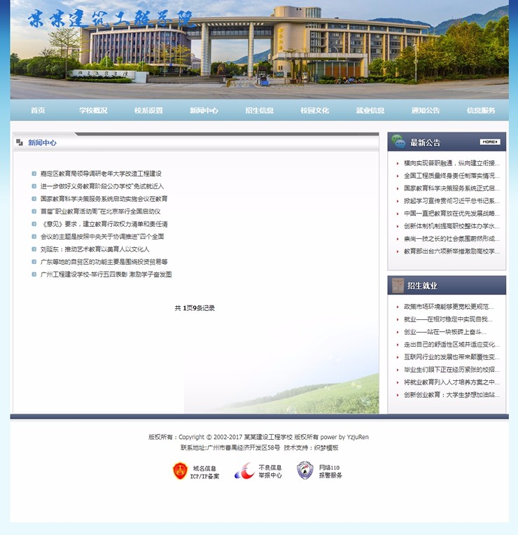 工程建筑职业院校学校类织梦模板带手机端
