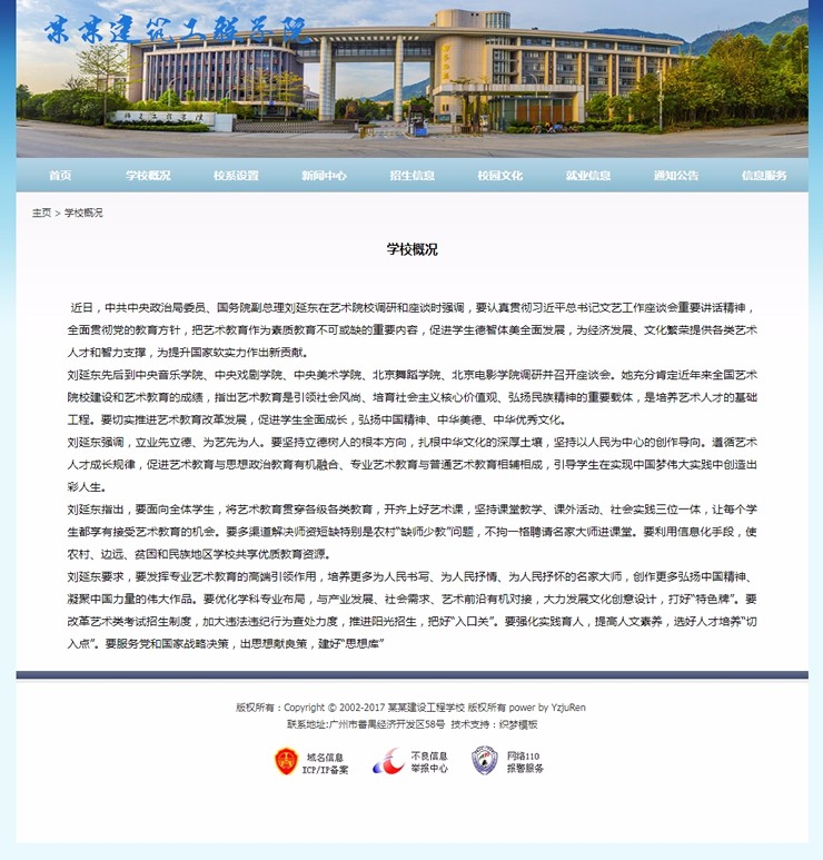 工程建筑职业院校学校类织梦模板带手机端