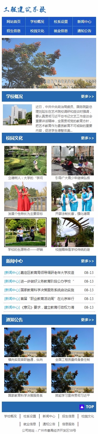 工程建筑职业院校学校类织梦模板带手机端