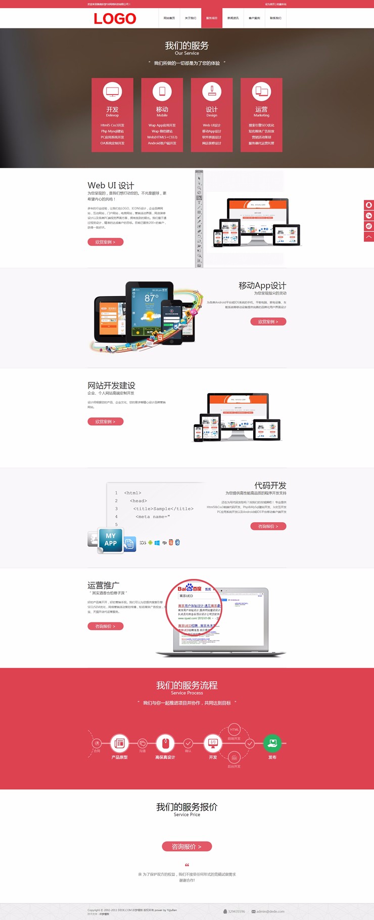 dedecms高端html5织梦网络公司模板 