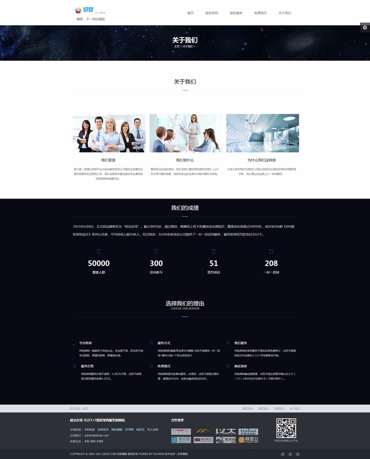 HTML5自适应律师工作室类网站织梦模板