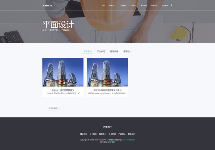 高端响应式精致商务企业织梦dedecms模板自适应手机