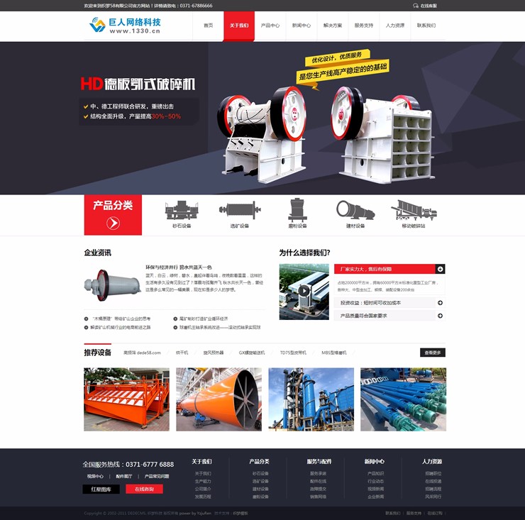 黑大气响应式五金机械企业织梦模板