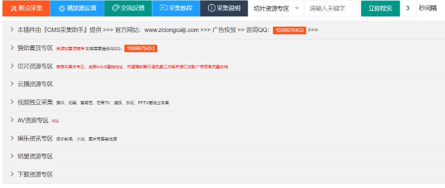 苹果cmsV10采集插件&&一键配置定时任务采集