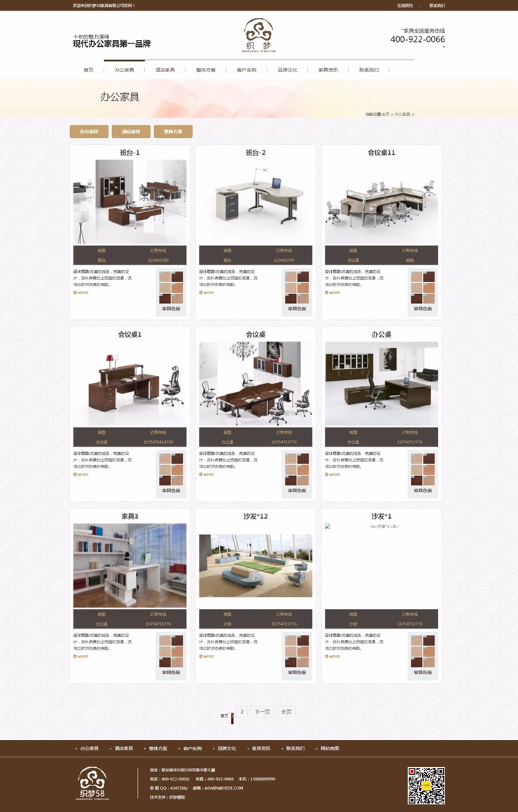 织梦高端大气办公家具桌椅班台类企业源码