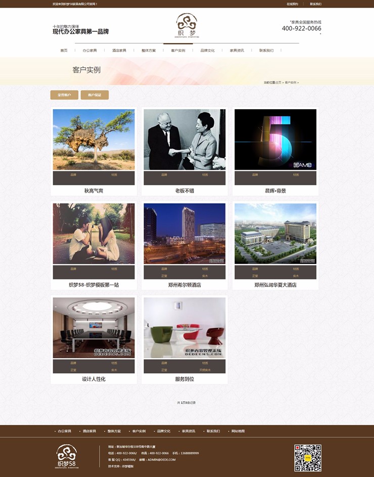织梦高端大气办公家具桌椅班台类企业源码