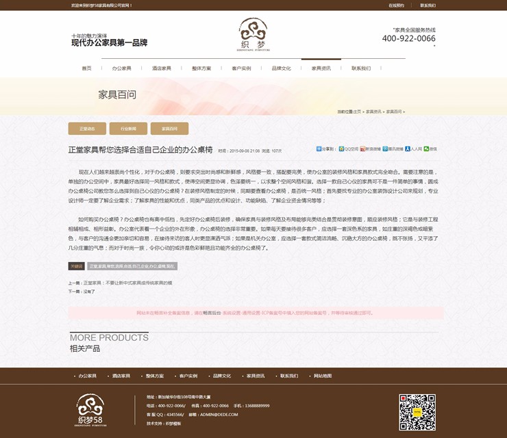 织梦高端大气办公家具桌椅班台类企业源码