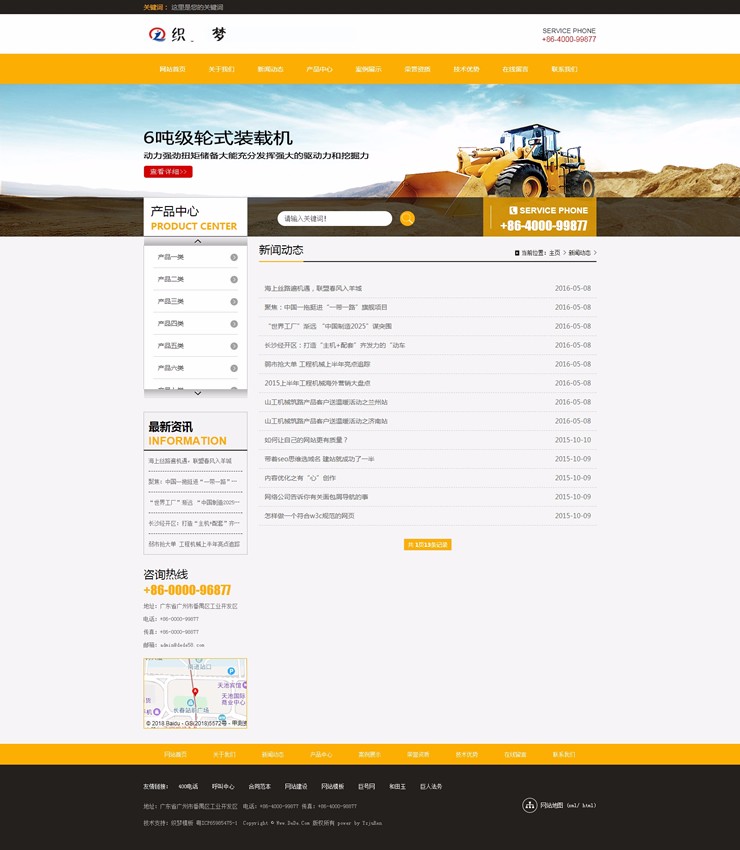 黄色机械设备挖掘机类网站织梦模板带手机端