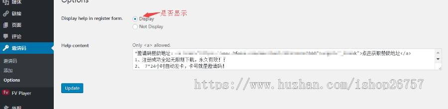 wordpress插件 wordpress邀请插件 wp 邀请注册插件 汉化中文版 
