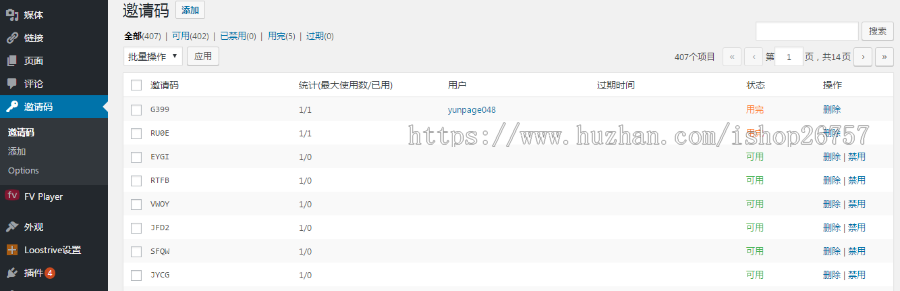 wordpress插件 wordpress邀请插件 wp 邀请注册插件 汉化中文版 