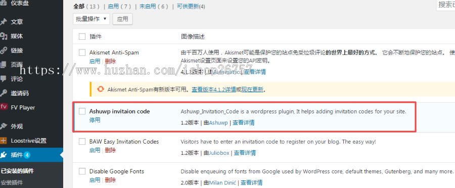 wordpress插件 wordpress邀请插件 wp 邀请注册插件 汉化中文版 