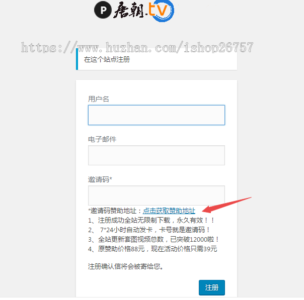wordpress插件 wordpress邀请插件 wp 邀请注册插件 汉化中文版 
