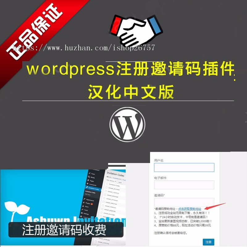 wordpress插件 wordpress邀请插件 wp 邀请注册插件 汉化中文版 