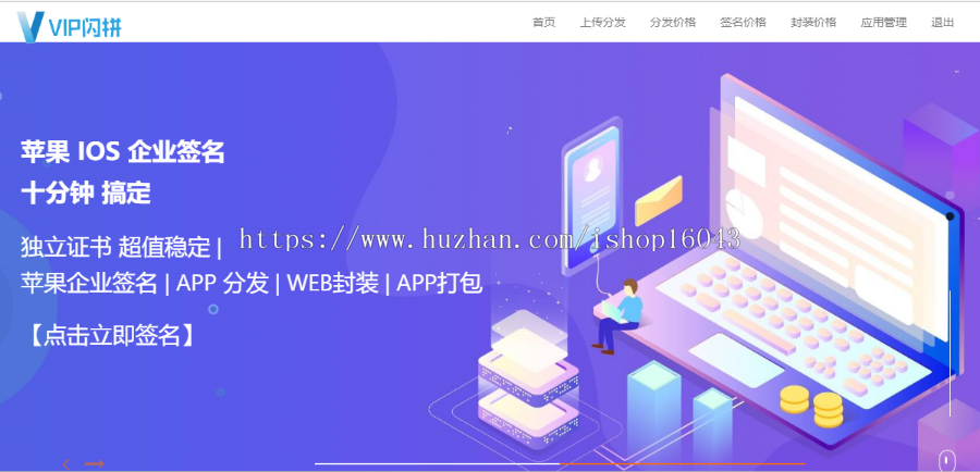 仿fir分发平台+码支付+在线对接签名+ios在线封包 app应用托管 修复在线封包问题