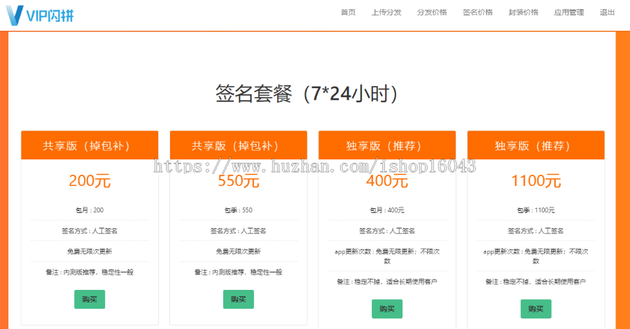 仿fir分发平台+码支付+在线对接签名+ios在线封包 app应用托管 修复在线封包问题