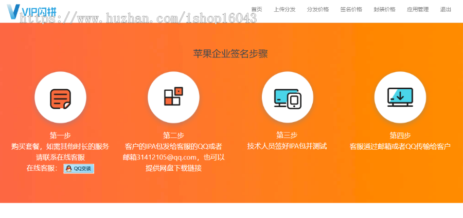 仿fir分发平台+码支付+在线对接签名+ios在线封包 app应用托管 修复在线封包问题
