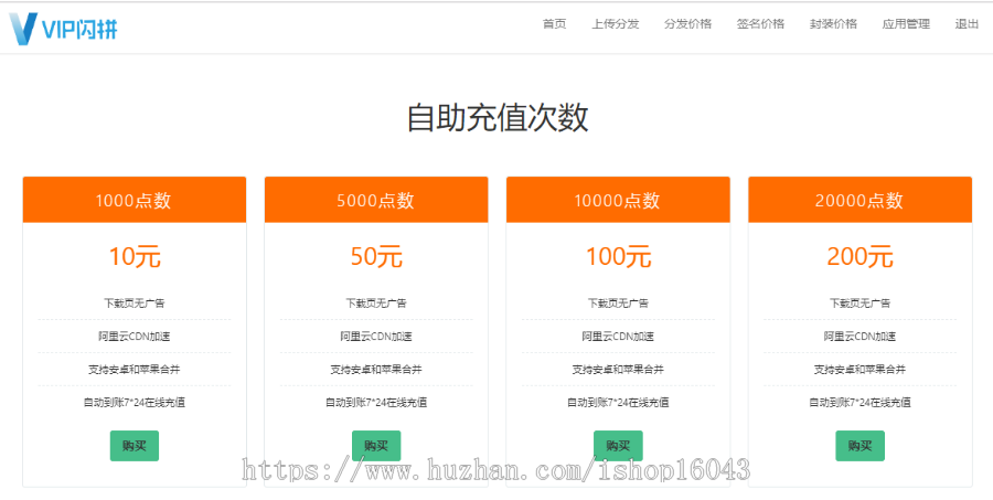 仿fir分发平台+码支付+在线对接签名+ios在线封包 app应用托管 修复在线封包问题