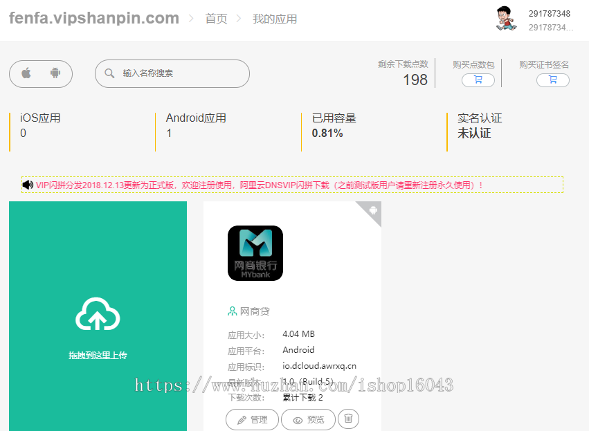 仿fir分发平台+码支付+在线对接签名+ios在线封包 app应用托管 修复在线封包问题