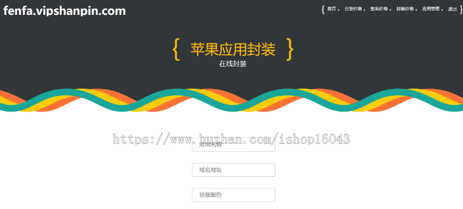仿fir分发平台+码支付+在线对接签名+ios在线封包 app应用托管 修复在线封包问题