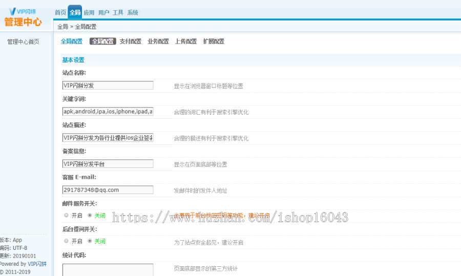 仿fir分发平台+码支付+在线对接签名+ios在线封包 app应用托管 修复在线封包问题