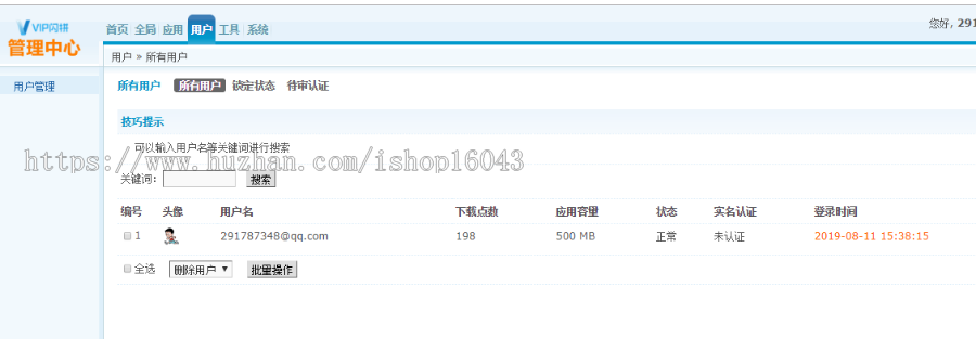 仿fir分发平台+码支付+在线对接签名+ios在线封包 app应用托管 修复在线封包问题