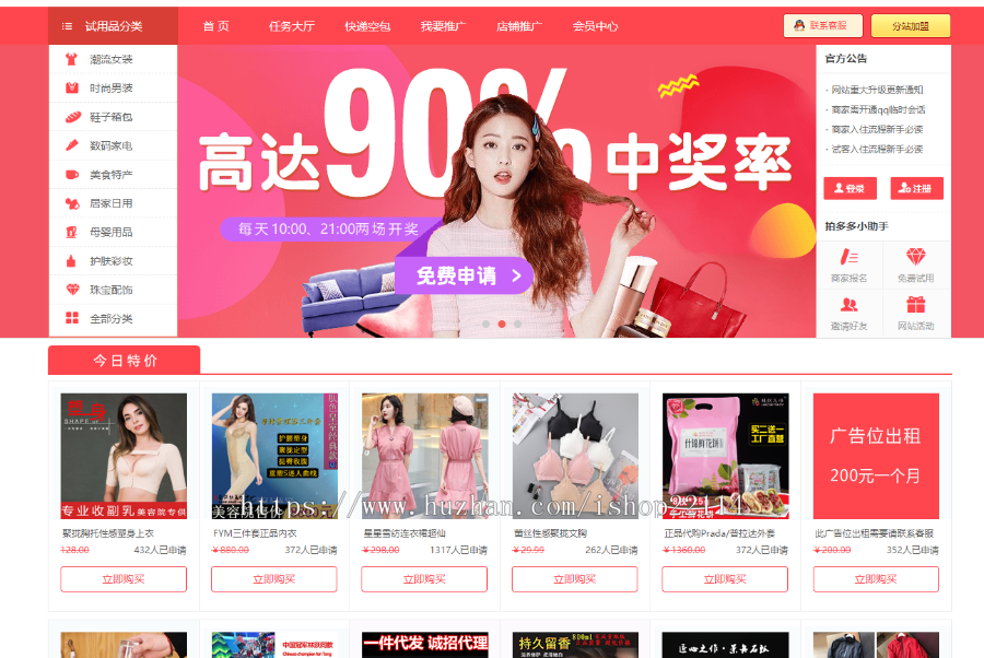 新版领啦美丽啪淘宝拼多多京东试用补单平台源码系统