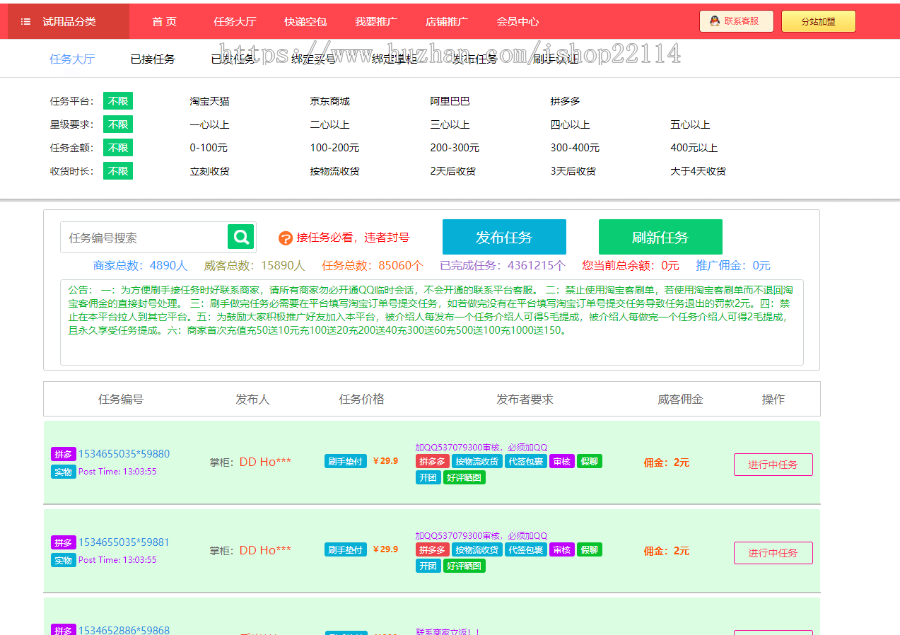 新版领啦美丽啪淘宝拼多多京东试用补单平台源码系统