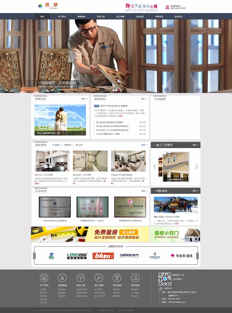 dedecms装饰装修施工企业网站织梦模板 