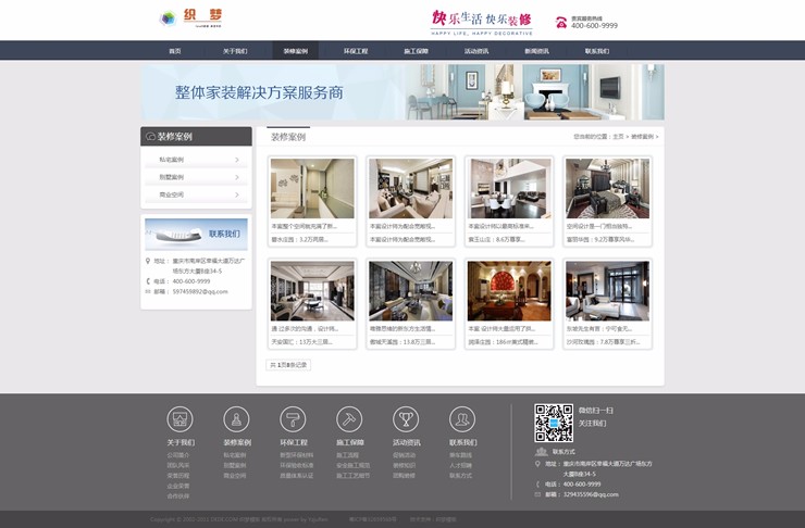 dedecms装饰装修施工企业网站织梦模板 