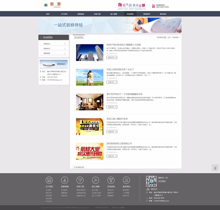 dedecms装饰装修施工企业网站织梦模板 