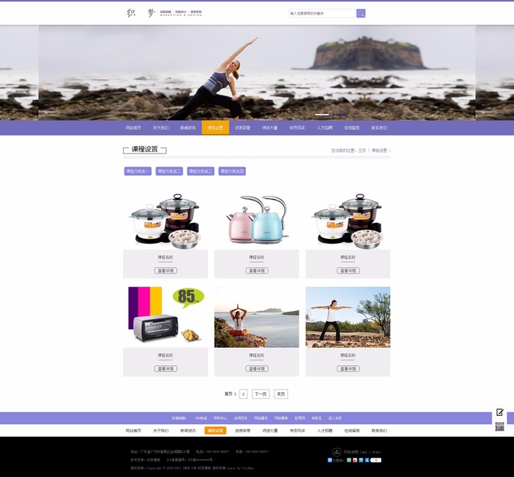 生活健身瑜伽类网站织梦模板带手机版