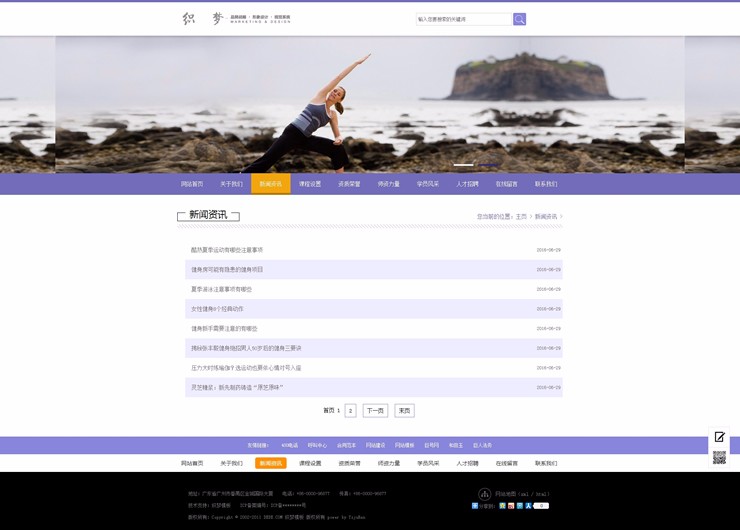 生活健身瑜伽类网站织梦模板带手机版