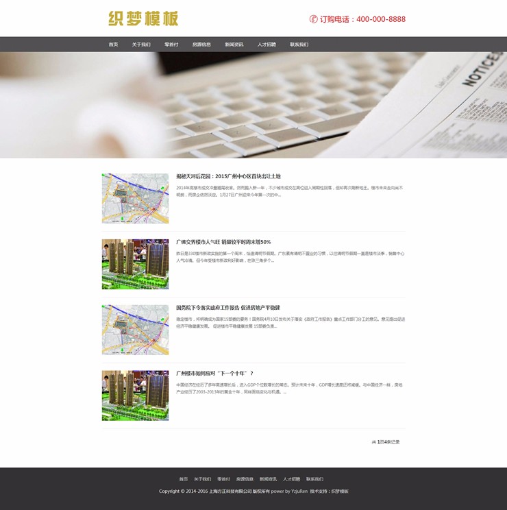 房地产企业代理公司网站织响应式梦模板