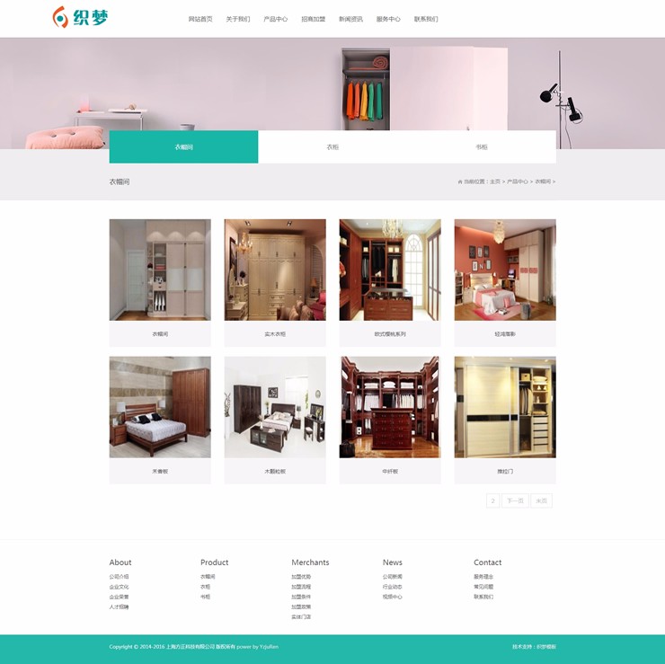 响应式智能居家儿童衣柜类网站织梦模板自适应