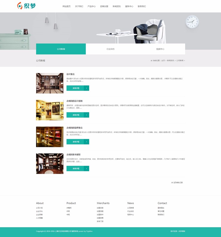 响应式智能居家儿童衣柜类网站织梦模板自适应
