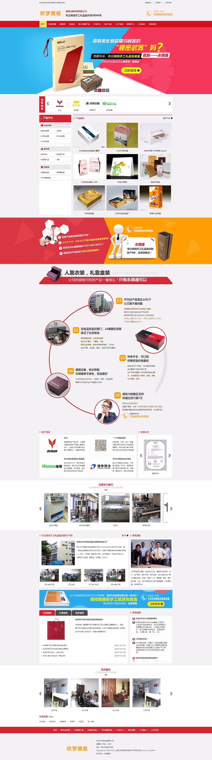 营销型印刷品包装企业网站织梦模板