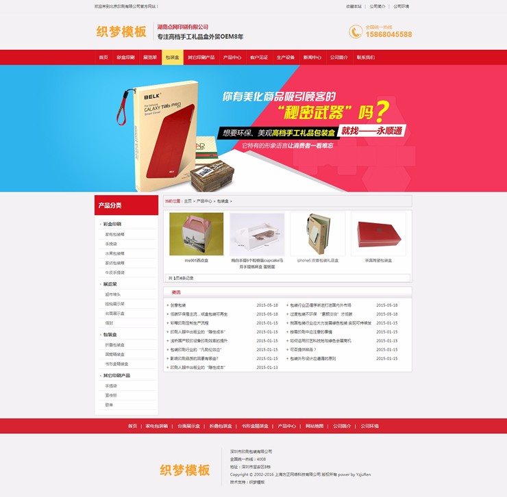 营销型印刷品包装企业网站织梦模板